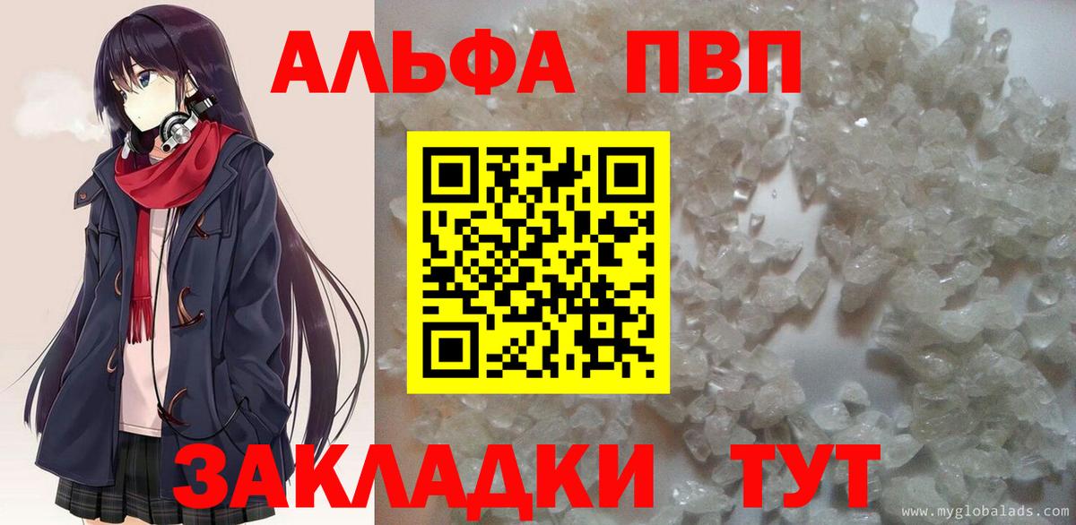 Соль-Илецк  Alfa_PVP Crystall  Вход с VPN 