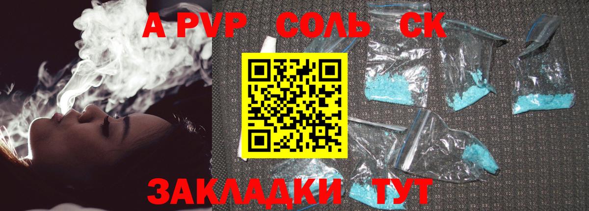 A-PVP крисы CK Соль-Илецк