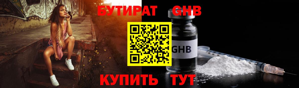 Бутират BDO 33%  БУТИРАТ  Соль-Илецк  Вход с VPN 