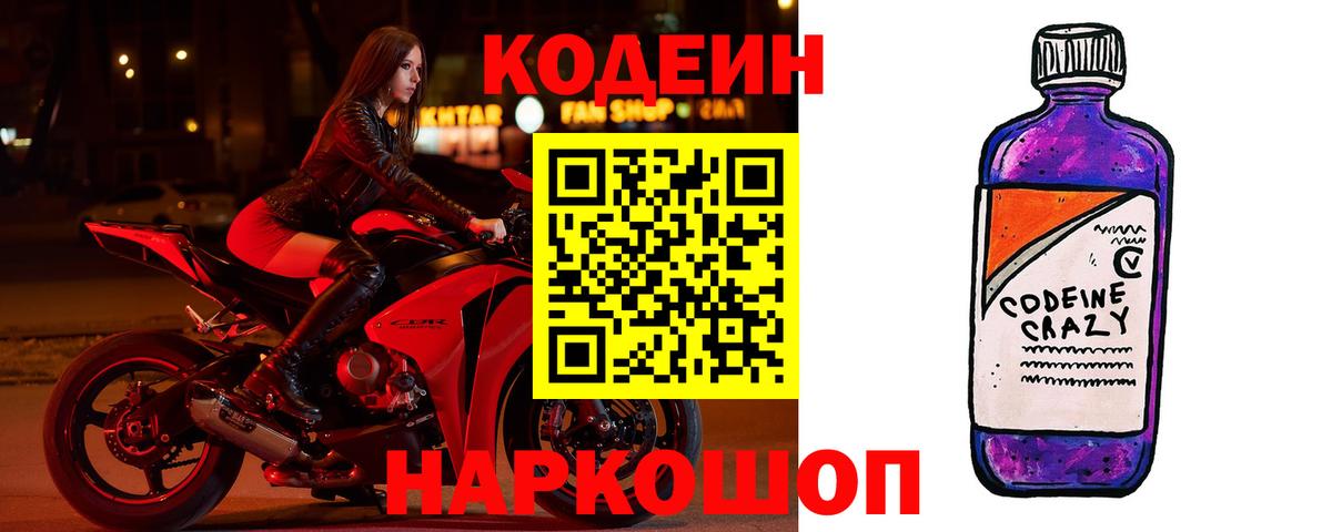 Кодеиновый сироп Lean напиток Lean (лин) Соль-Илецк