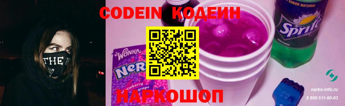 Codein напиток Lean (лин)  Вход с VPN  Codein напиток Lean (лин)  Соль-Илецк 