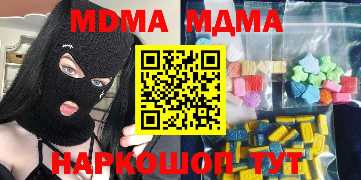 МДМА  MDMA кристаллы  MDMA VHQ  Вход с VPN  Соль-Илецк 