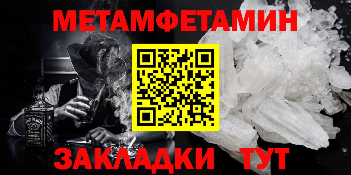 Первитин Methamphetamine Соль-Илецк